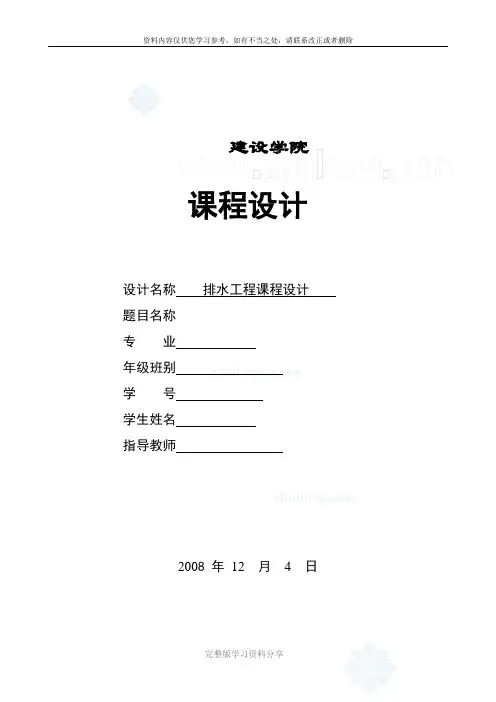 污水厂设计说明书xu2-secret