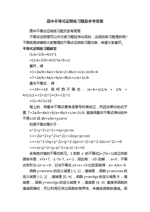 高中不等式证明练习题及参考答案