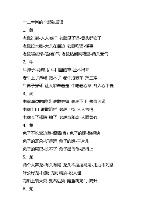 十二生肖的全部歇后语