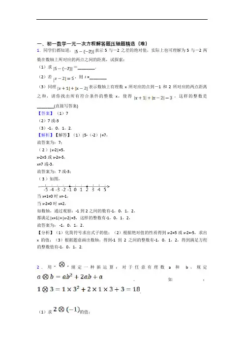 七年级数学上册 一元一次方程专题练习(word版