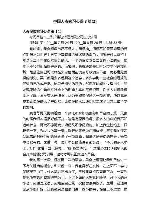 中国人寿实习心得3篇（2）