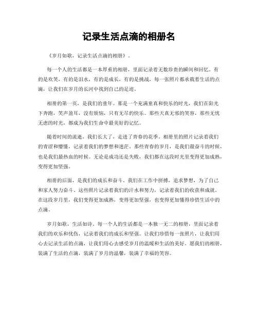 记录生活点滴的相册名