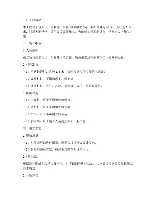 包头烟囱安装施工方案