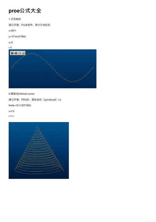 proe公式大全
