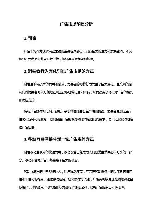 2024年广告市场前景分析