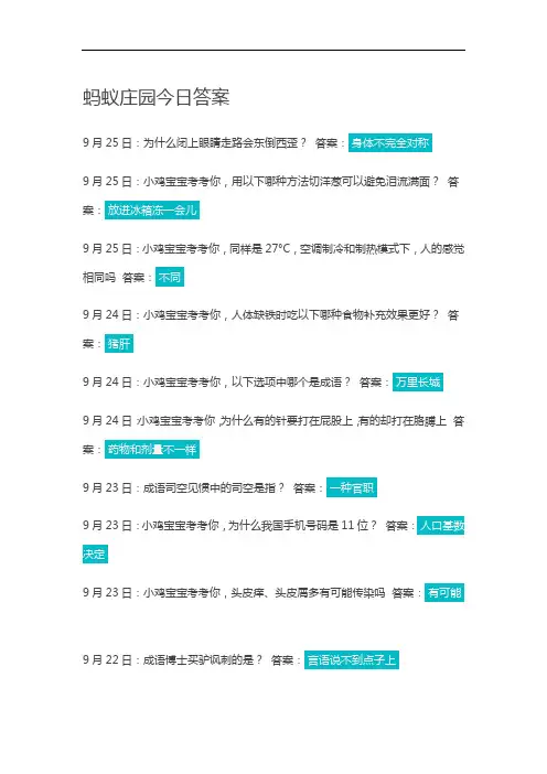 百度蚂蚁庄园今天答案