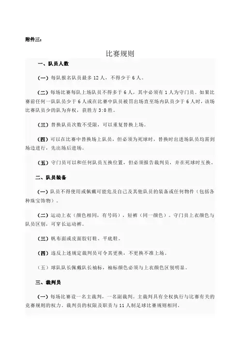 六人制足球比赛规则