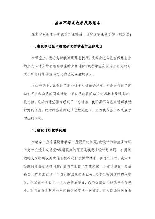 基本不等式教学反思范本(四篇)