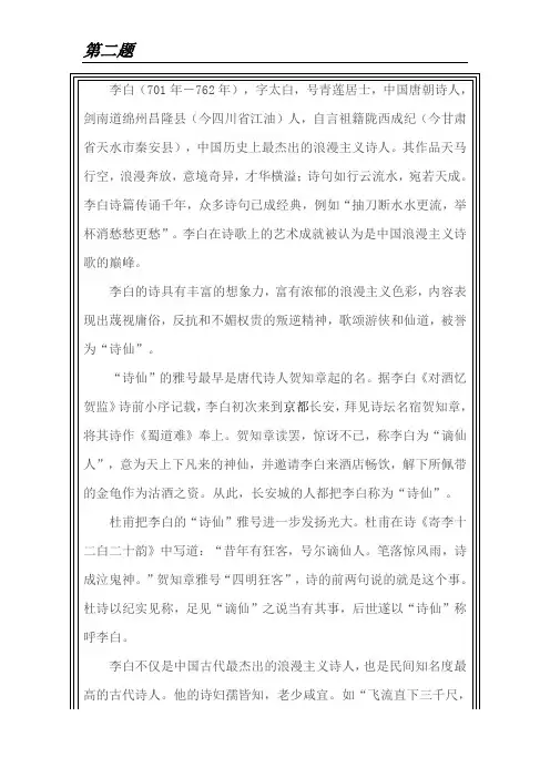 李白诗仙雅号的由来