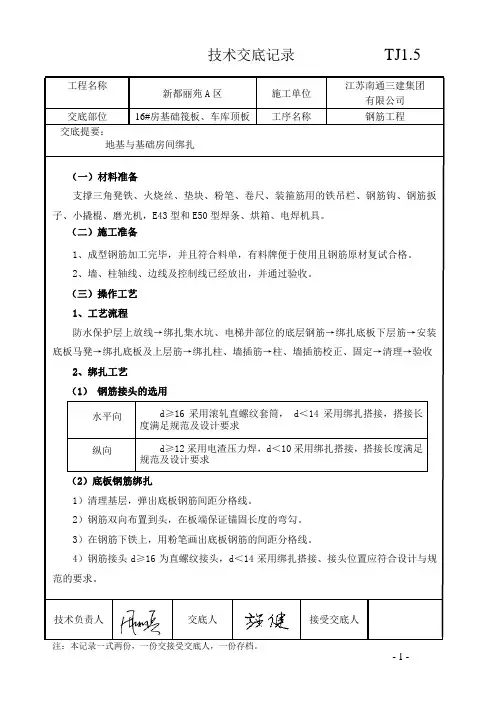 基础底板钢筋绑扎讲解