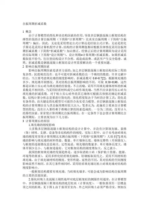 自振周期折减系数