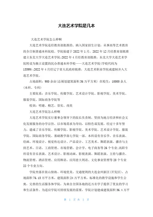 大连艺术学院是几本