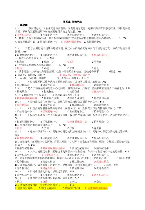 (完整版)第四章物流网络