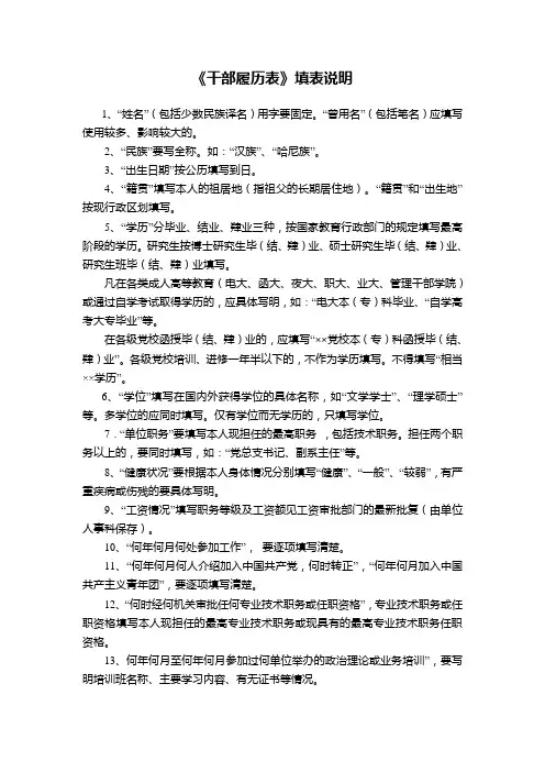 干部履历表填表说明(修改)
