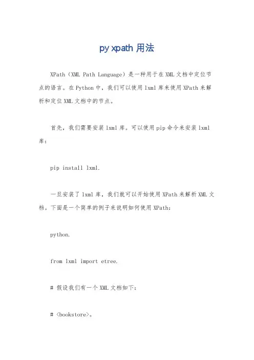 py xpath用法