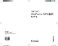 Lenovo IdeaCentre D400系列 说明书