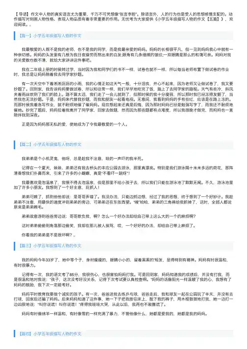 小学五年级描写人物的作文【五篇】