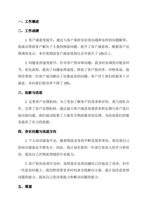 物流客服年度工作总结报告