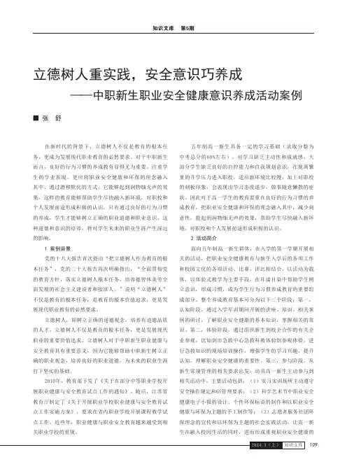 立德树人重实践，安全意识巧养成——中职新生职业安全健康意识养成活动案例