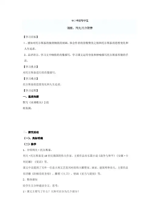 八年级下册导学案：《列夫 托尔斯泰》