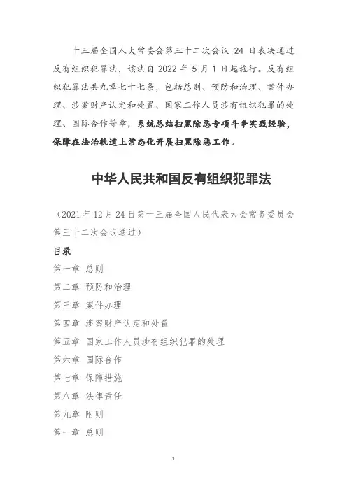 反有组织犯罪法