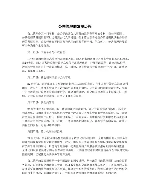 公共管理的发展历程