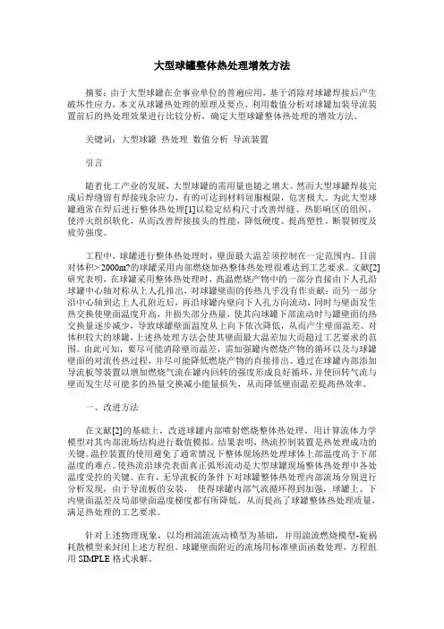 大型球罐整体热处理增效方法