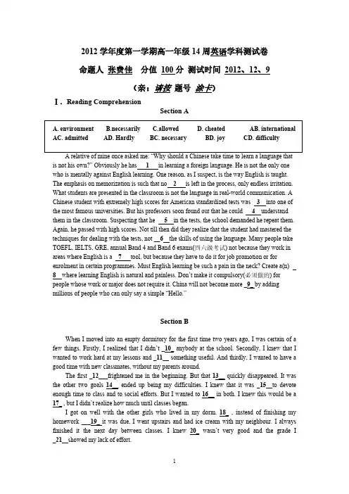 [vip专享]2012学年度第一学期高一年级14周英语学科测试卷