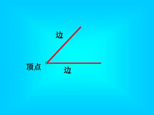 量角器教学精品PPT课件