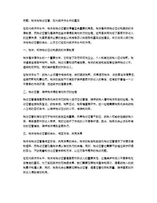 税法与税收征管