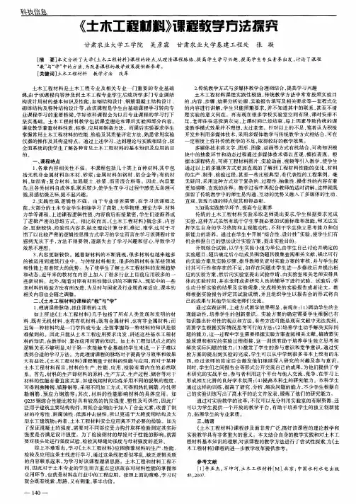 《土木工程材料》课程教学方法探究