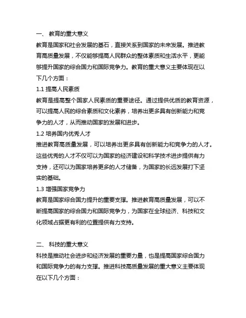 推进教育、科技、人才高质量发展的重大意义
