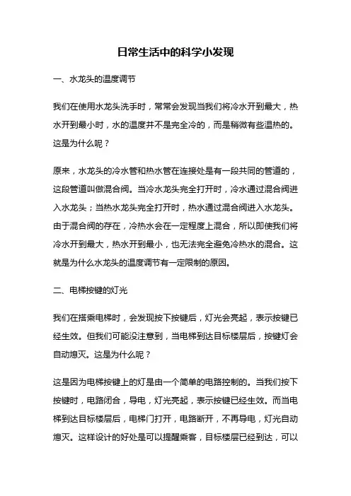 日常生活中的科学小发现