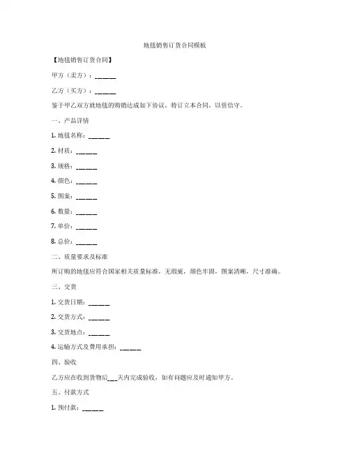 地毯销售订货合同模板
