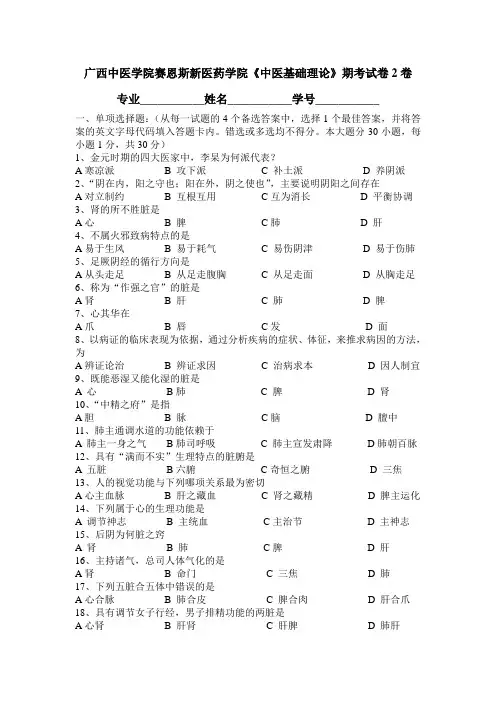广西中医药大学赛恩斯新医药学院《中医基础理论》期考试卷2卷