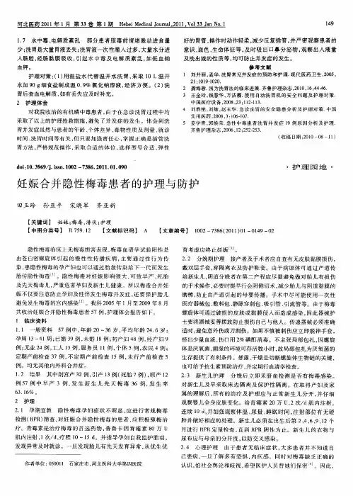 妊娠合并隐性梅毒患者的护理与防护