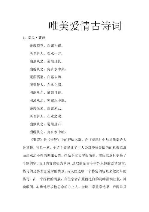 唯美爱情古诗词