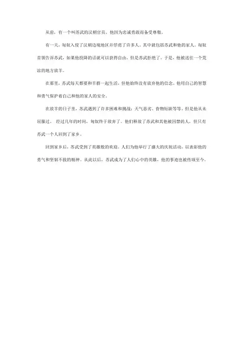 苏武牧羊的故事
