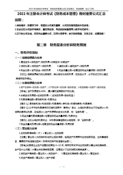 2022年注会财务成本管理公式汇总-ok