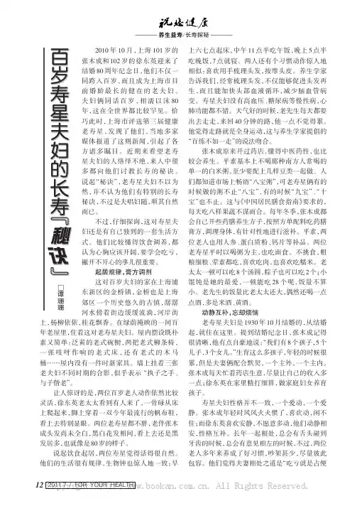 百岁寿星夫妇的长寿“秘决”