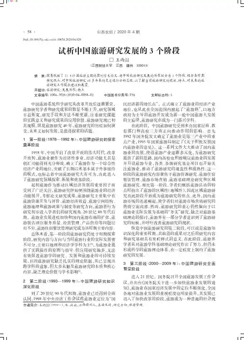 试析中国旅游研究发展的3个阶段