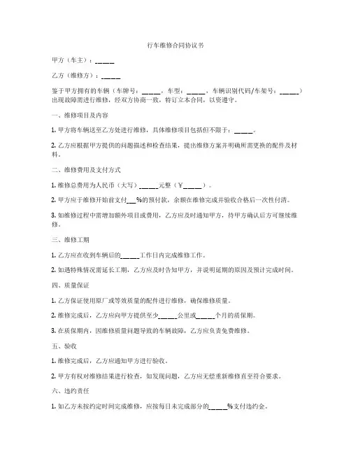 行车维修合同协议书