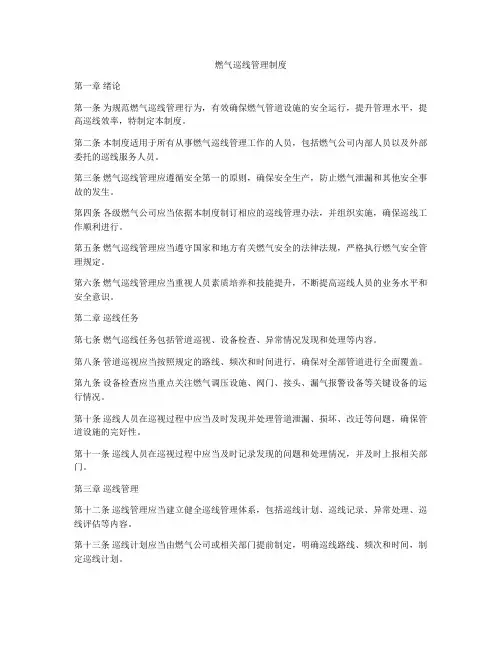 燃气巡线管理制度