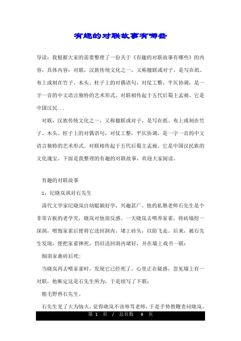 有趣的对联故事有哪些
