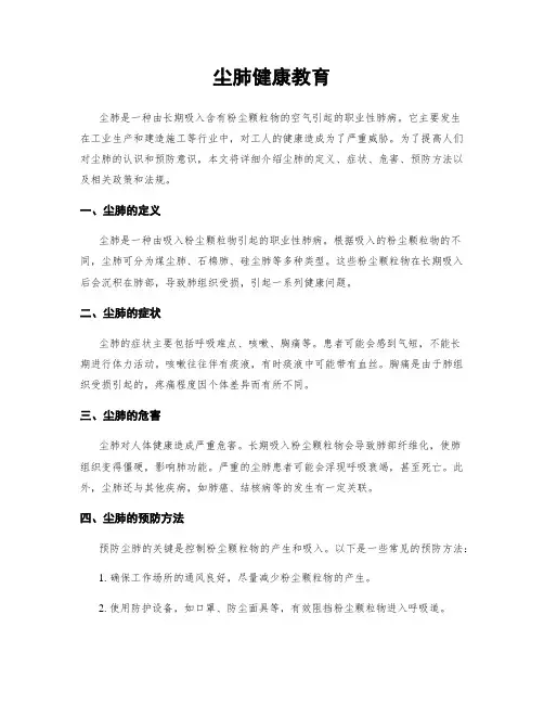 尘肺健康教育
