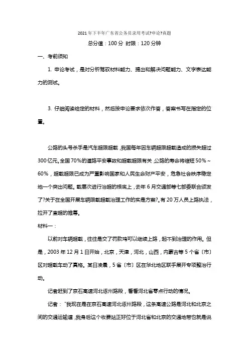 2021年下半年广东省申论真题及参考答案