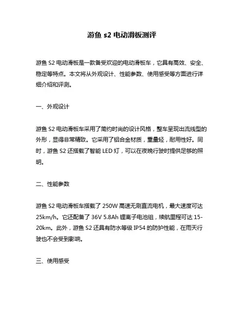 游鱼s2电动滑板测评