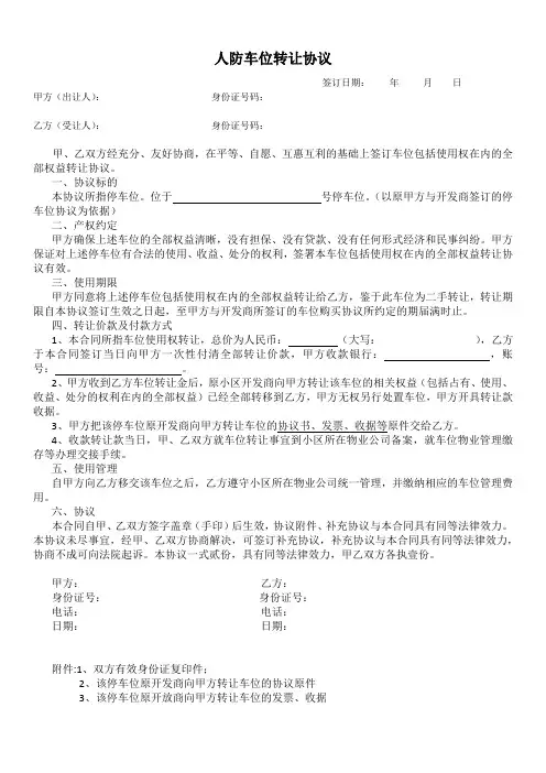 人防车位使用权转让协议