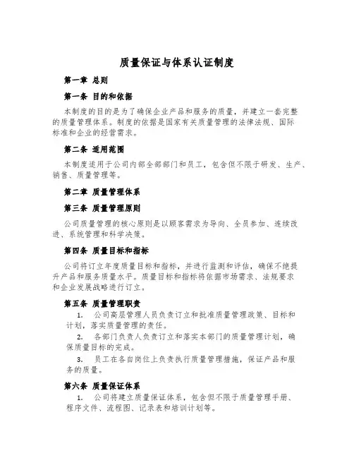 质量保证与体系认证制度