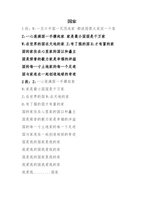 国家歌词